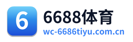 6688体育